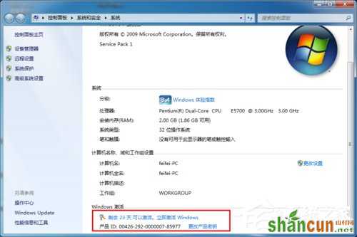 如何激活Windows7系统？激活Windows7的方法和步骤