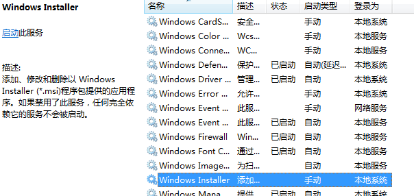 win7电脑安装软件提示错误1719怎么办？