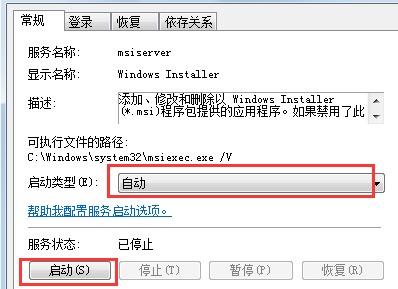 win7电脑安装软件提示错误1719怎么办？