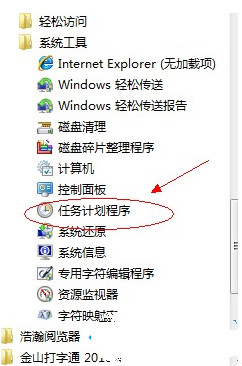 win7 64位旗舰版怎样快速设置定时关机