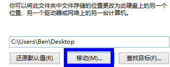 win7电脑的桌面位置如何修改？