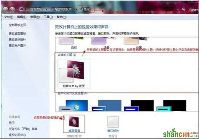 win7系统怎么安装个性化主题