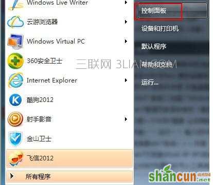 win7如何关闭睡眠 山村