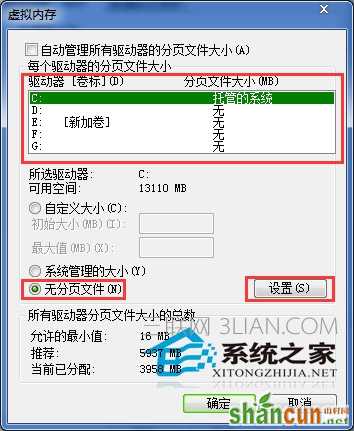  彻底关闭Win7虚拟内存的方法