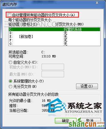  彻底关闭Win7虚拟内存的方法