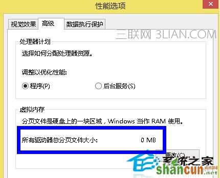  彻底关闭Win7虚拟内存的方法