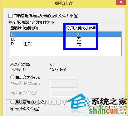  彻底关闭Win7虚拟内存的方法