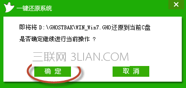 图(3) 一键还原系统