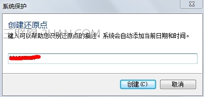 创建还原点