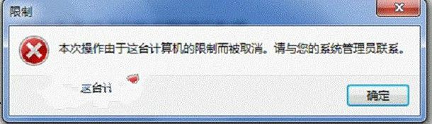 Win7旗舰版CMD命令限制被取消怎么解决