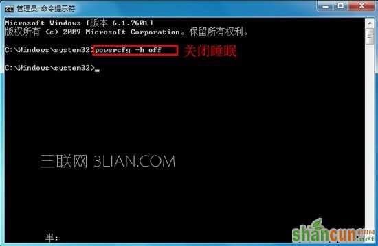 简单命令快速实现Win7睡眠功能关启