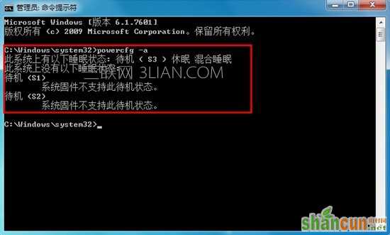 win7关闭休眠命令 山村