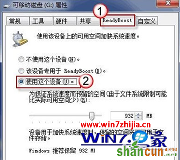 win7旗舰版系统下利用u盘来加快系统运行速度的技巧 山村