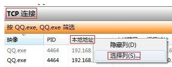 win7电脑中如何查看QQ好友的IP地址？