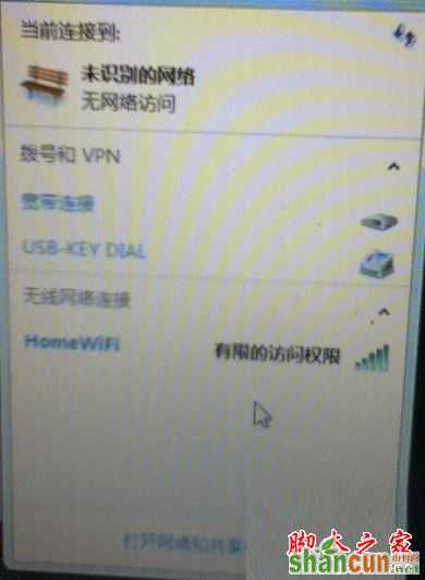 Win7系统wifi信号后出现感叹号怎么办   山村