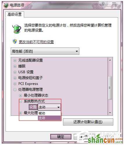 Win7系统如何调节显卡风扇转速？