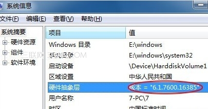 怎么样才能查看windows 7版本号要比计算机属性具体 山村