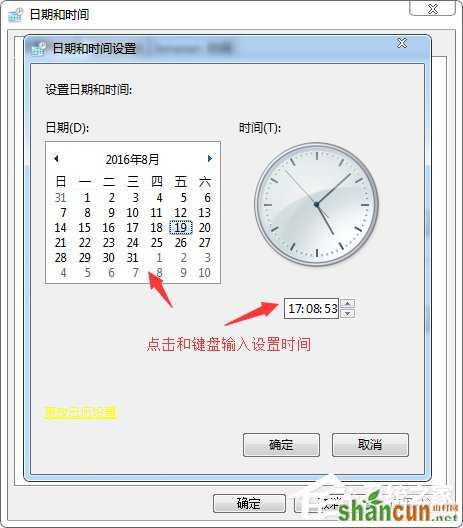 电脑时间不准如何解决？Win7系统时间设置方法