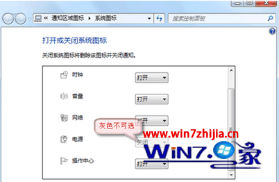 怎么解决笔记本win7旗舰版系统下通知区域图标的电源选项显示灰色 山村