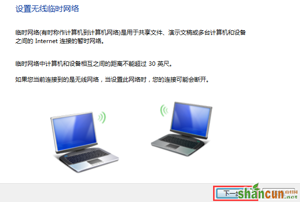 如何在win7电脑中搭建无线局域网