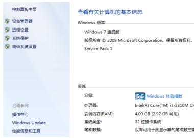 Win7如何查看电脑配置