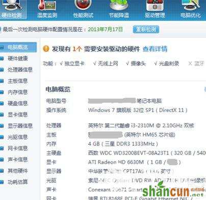 Win7如何查看电脑配置