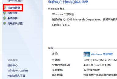 Win7如何查看电脑配置