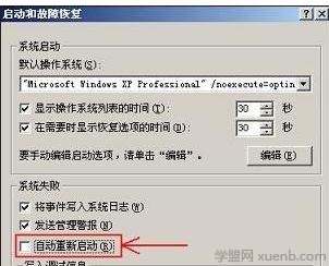 windows7系统无法关机 山村