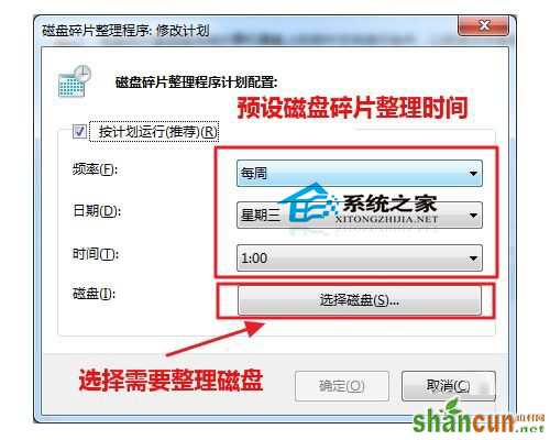  如何使用Windows7自带工具清理磁盘碎片