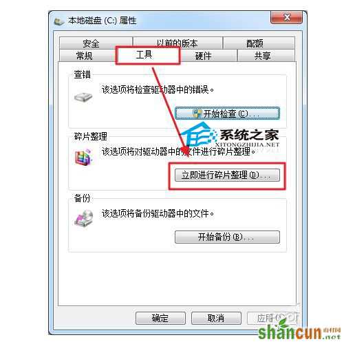  如何使用Windows7自带工具清理磁盘碎片