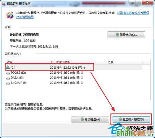  如何使用Windows7自带工具清理磁盘碎片