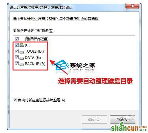  如何使用Windows7自带工具清理磁盘碎片