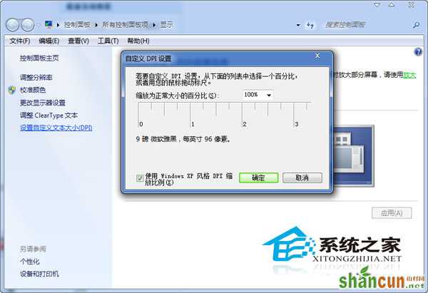  Win7如何调整DPI