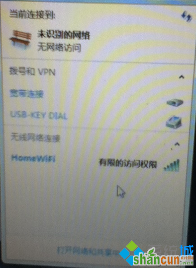 Win7连接wifi信号后出现感叹号