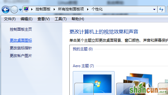 Win7安装主题后桌面图标无法修改的解决方法 山村