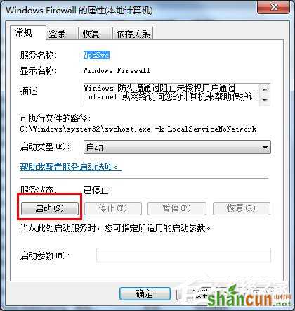 Win7无法保存打印机设置错误0<em></em>x000006d9的解决方法