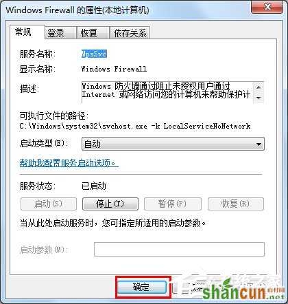 Win7无法保存打印机设置错误0<em></em>x000006d9的解决方法