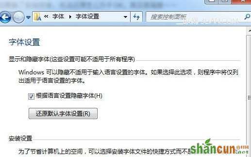 windows7字体被我该了怎么还原为默认字体 山村