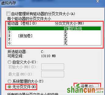 如何关闭掉win7旗舰版电脑中的虚拟内存？