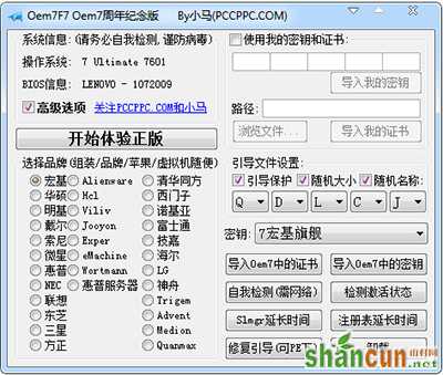 win7激活工具Oem7F7