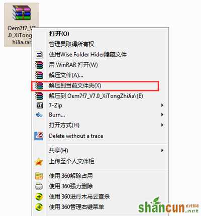 win7激活工具Oem7F7怎么用？   山村