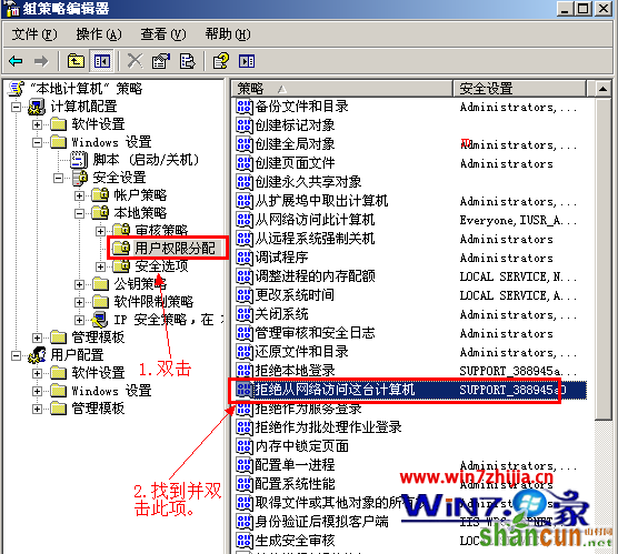 双击“拒绝从网络访问这台计算机”项