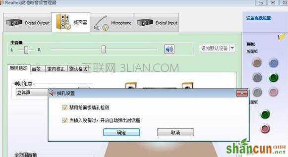 Win7添加内存条后声卡消音了怎么解决 山村