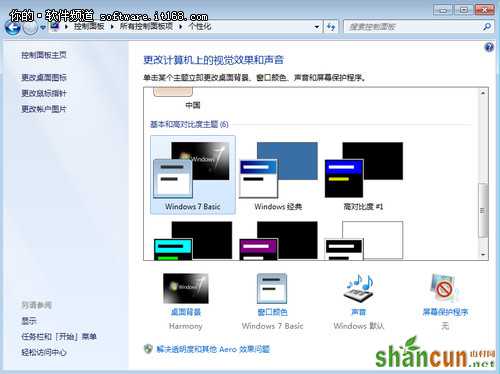 玩转Windows7 扫清障碍让系统顺畅运行