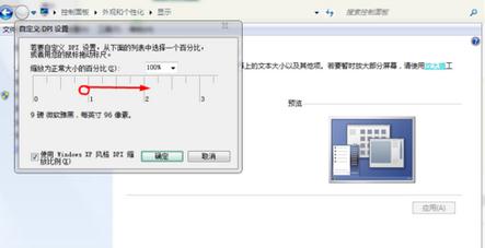 win7系统字体太大或太小怎么解决 山村