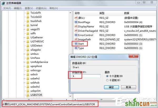 Win7系统怎么禁止使用U盘？