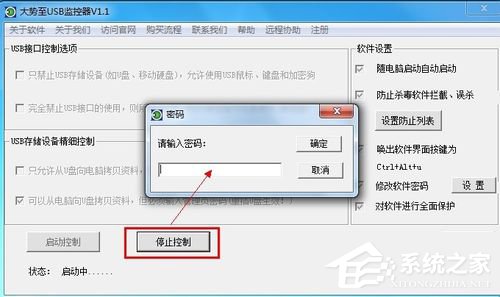 Win7系统怎么禁止使用U盘？