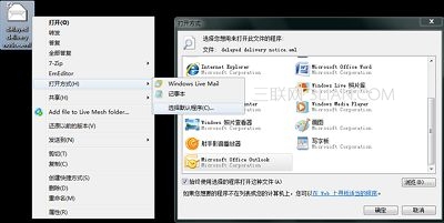 关于Win 7中文件关联和打开方式 山村