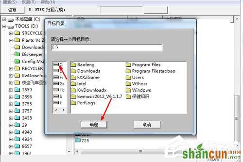 Win7系统不小心删除的文件怎么恢复？