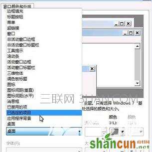 如何更改win7默认字体